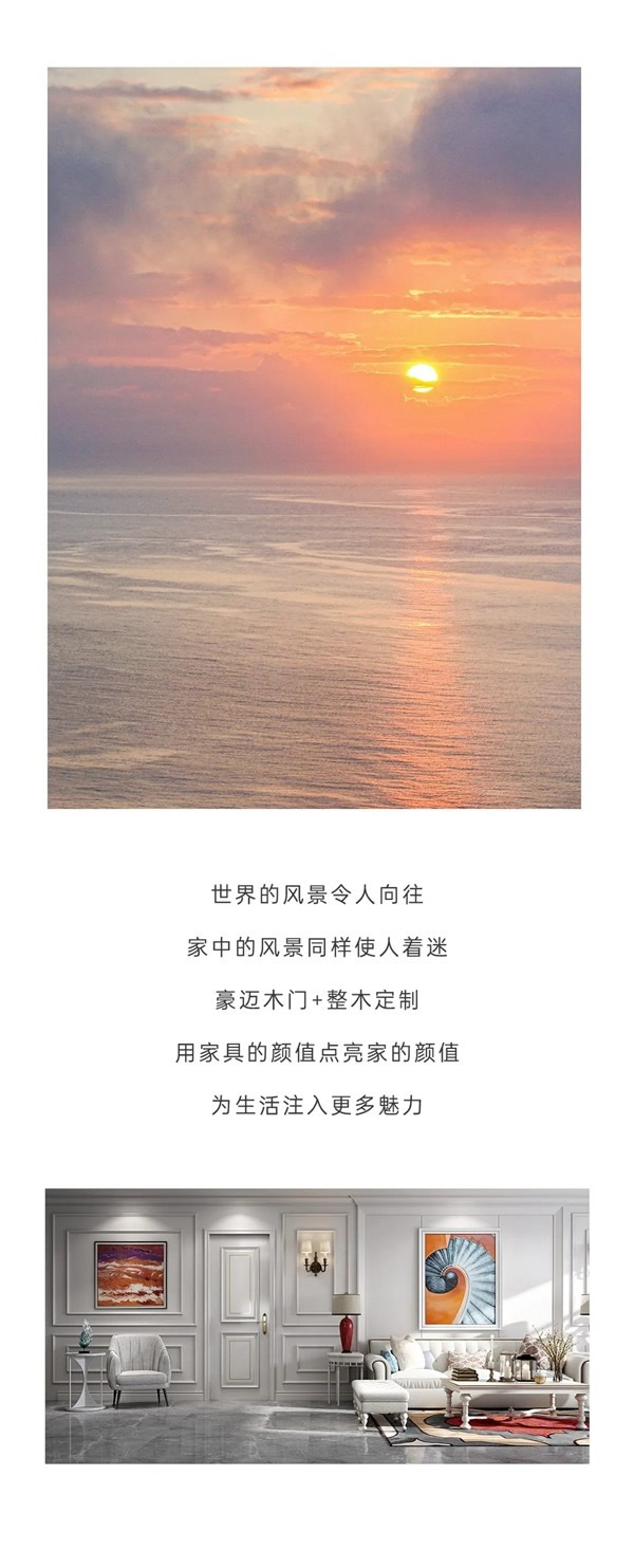 豪邁木門：實(shí)力加分項(xiàng) 打卡精致生活