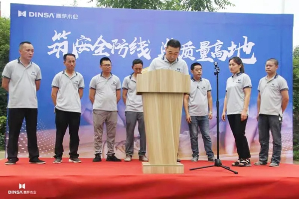 鼎薩木業(yè)舉行“質(zhì)量月”啟動(dòng)大會(huì) 只為更好品質(zhì)與服務(wù)