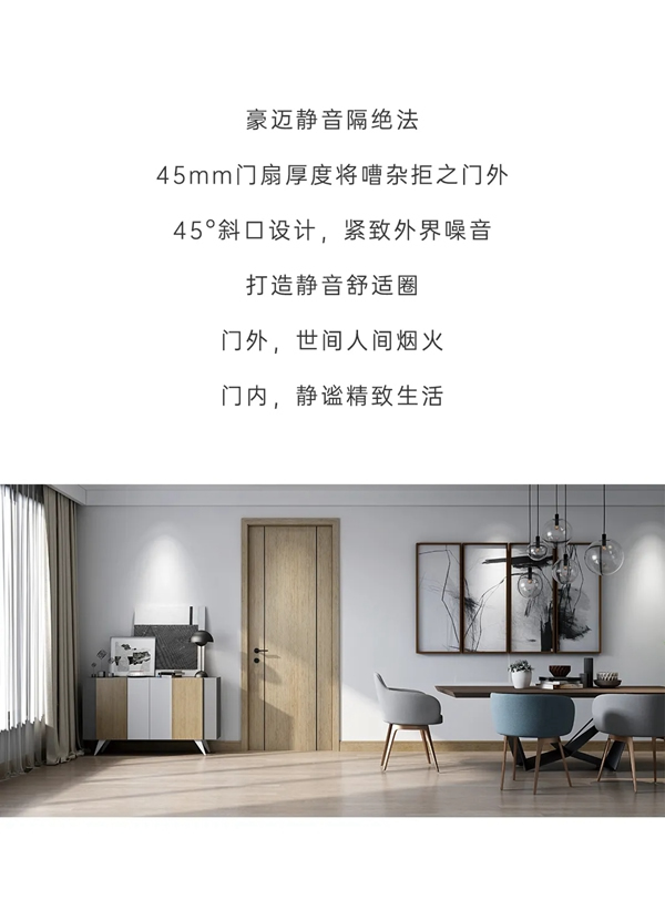 豪邁木門：實(shí)力加分項(xiàng) 打卡精致生活