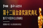 匯龍涂料斬獲“杰出家具涂料品牌”、“木門漆領(lǐng)先品牌”榮譽(yù)