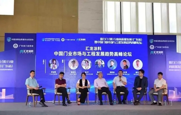 匯龍涂料助力2021中國門業(yè)市場與工程發(fā)展趨勢高峰論壇圓滿舉行