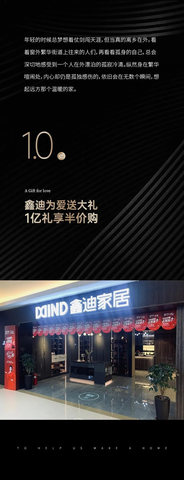 鑫迪木門(mén)第四屆安家節(jié)完美收官