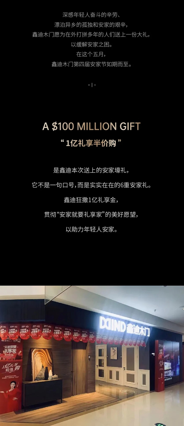 鑫迪木門(mén)第四屆安家節(jié)完美收官