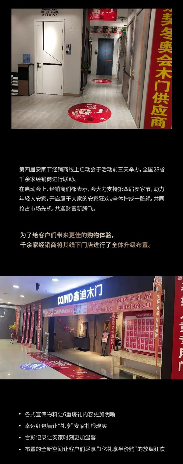 鑫迪木門(mén)第四屆安家節(jié)完美收官
