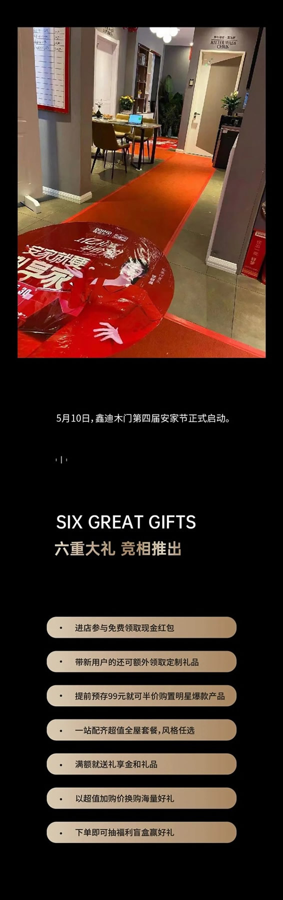 鑫迪木門(mén)第四屆安家節(jié)完美收官