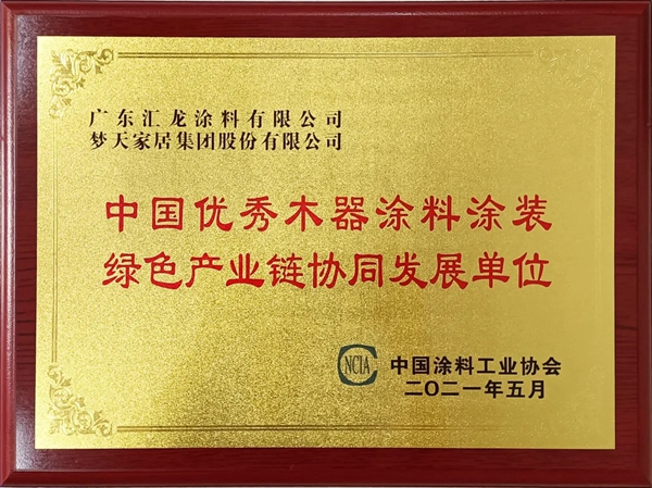 水性木器涂料研討會上領(lǐng)風(fēng)潮—匯龍涂料加速家具企業(yè)“油改水”轉(zhuǎn)型
