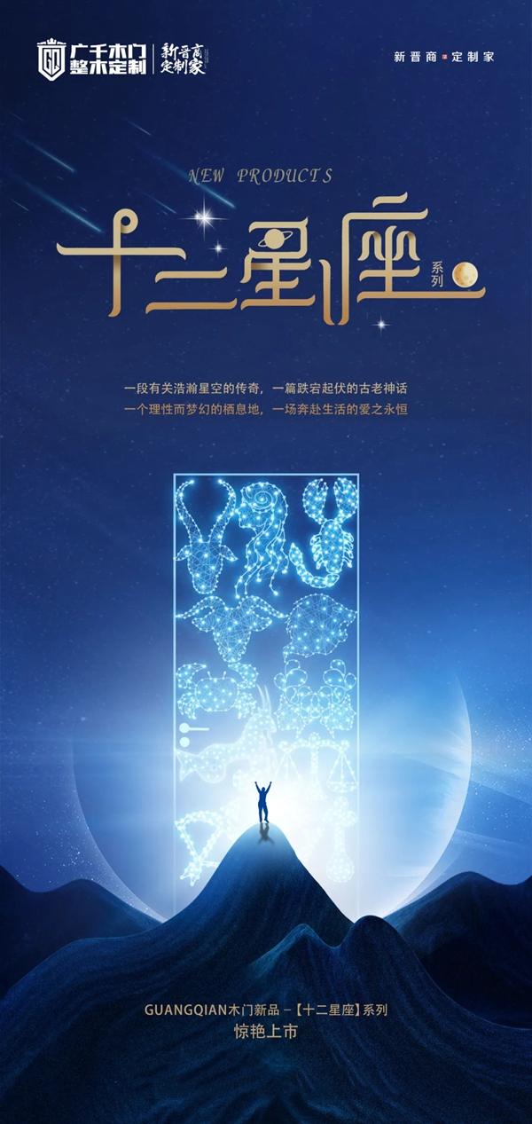 廣千木門整木定制邀請你 一起來場不可思議的星際旅行