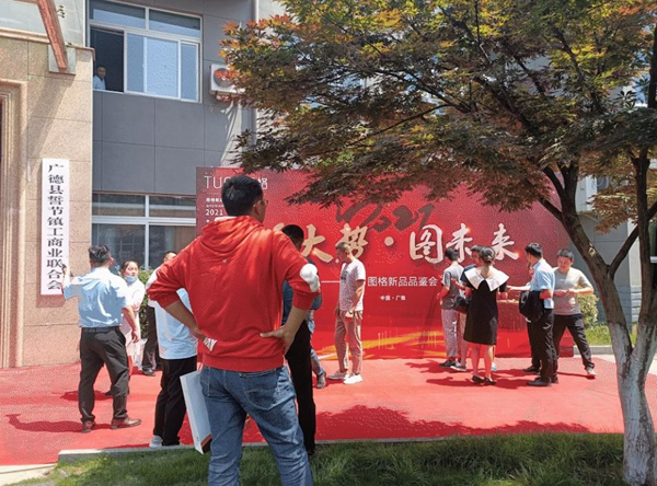 順大勢，圖未來|2021圖格高端板木定制新品品鑒會(huì)暨財(cái)富峰會(huì)圓滿落幕！