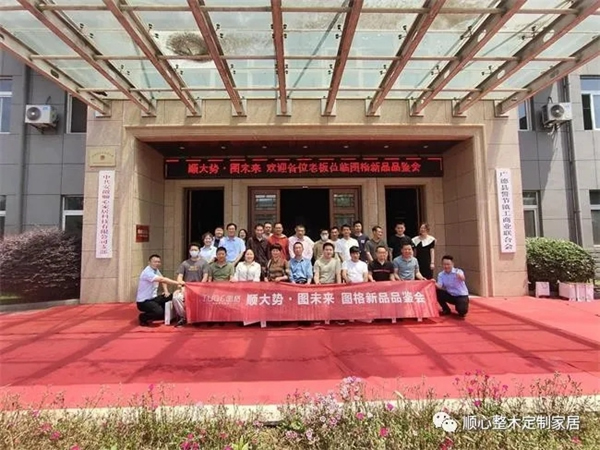 順大勢，圖未來|2021圖格高端板木定制新品品鑒會(huì)暨財(cái)富峰會(huì)圓滿落幕！