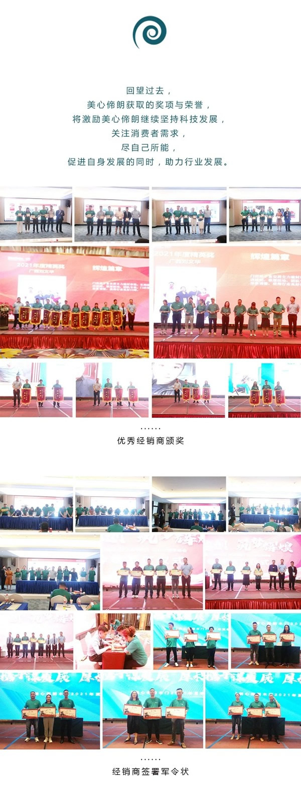 Mexin美心·偙朗2021【攜手共創(chuàng) 筑夢輝煌】夏季峰會成功舉行