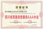 藝龍木門全屋整木定制榮獲“四川省質(zhì)量信譽(yù)服務(wù)AAA木業(yè)”