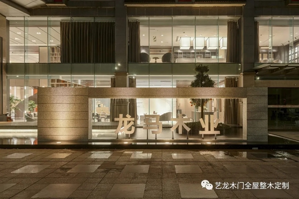 藝龍木門全屋整木定制 | 入選“四川省質(zhì)量信譽服務(wù)AAA木業(yè)”