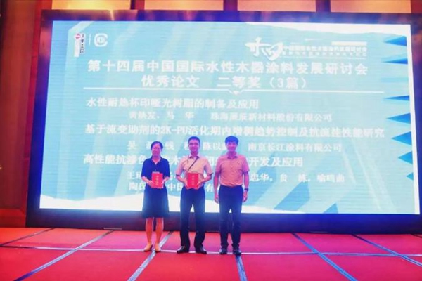 水性木器涂料研討會 | 展辰新材實力囊獲技術(shù)創(chuàng)新獎