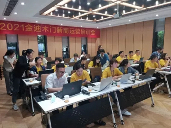 金迪木門新商運營培訓(xùn)會圓滿落幕