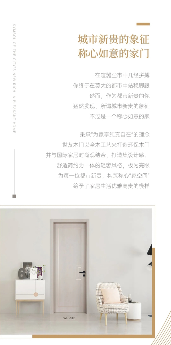 世友打造稱(chēng)心如意的家門(mén)