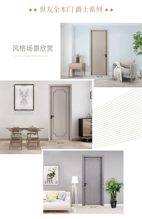 世友打造稱(chēng)心如意的家門(mén)