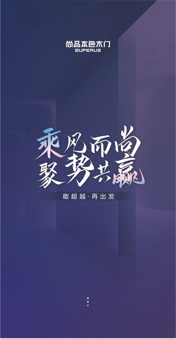 尚品本色2021運(yùn)營(yíng)分析會(huì)圓滿結(jié)束