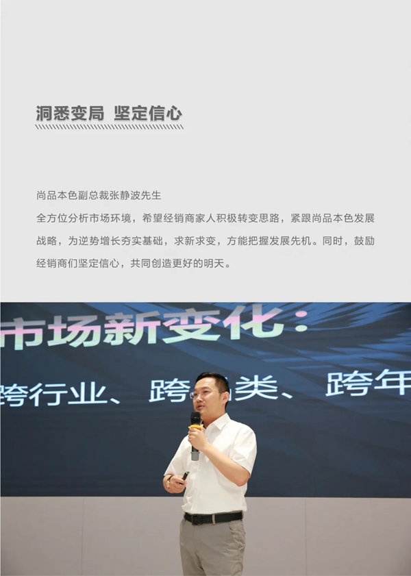 尚品本色2021運(yùn)營(yíng)分析會(huì)圓滿結(jié)束