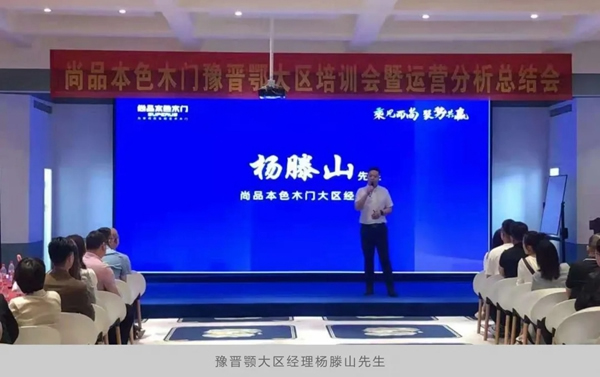 尚品本色2021運(yùn)營(yíng)分析會(huì)圓滿結(jié)束