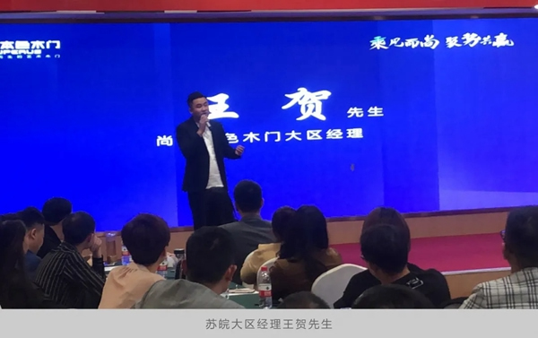 尚品本色2021運(yùn)營(yíng)分析會(huì)圓滿結(jié)束