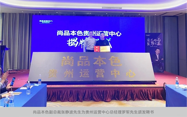 尚品本色2021運(yùn)營(yíng)分析會(huì)圓滿結(jié)束