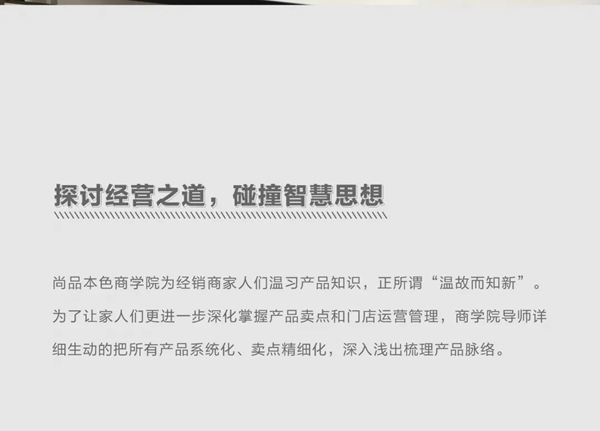 尚品本色2021運(yùn)營(yíng)分析會(huì)圓滿結(jié)束