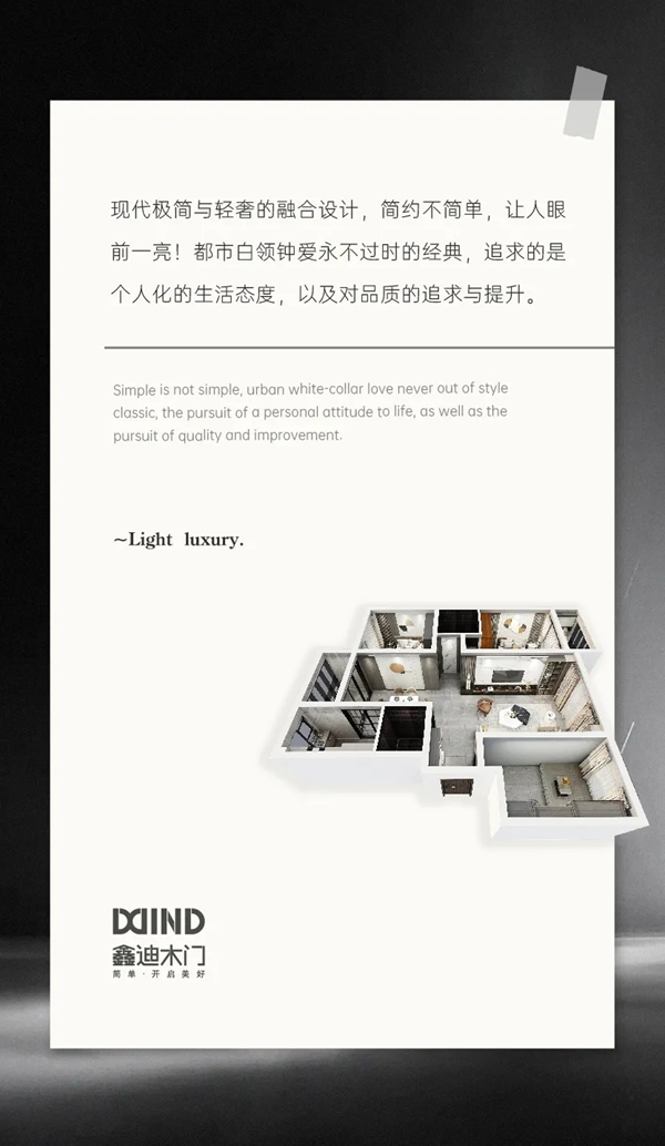 鑫迪木門尼斯風(fēng)情系列一覽