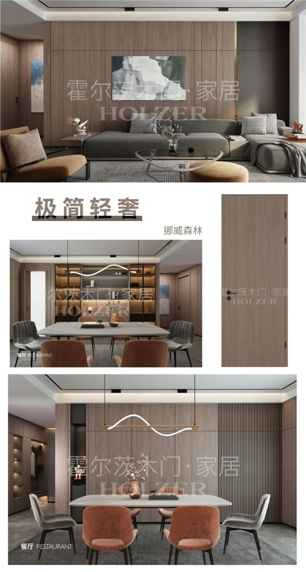 霍爾茨木門(mén)丨門(mén)墻柜一體設(shè)計(jì)開(kāi)啟審美新高度