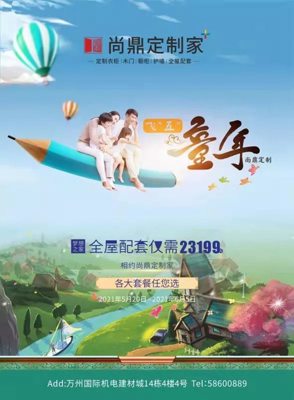 尚鼎定制家超級(jí)套餐助力萬(wàn)州旗艦店首戰(zhàn)必勝！