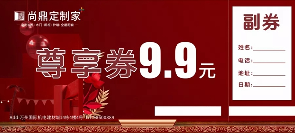 尚鼎定制家超級(jí)套餐助力萬(wàn)州旗艦店首戰(zhàn)必勝！