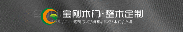 寶剛木門·整木定制|原木魅力，綻放家居空間
