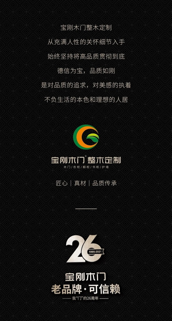 寶剛木門·整木定制|原木魅力，綻放家居空間