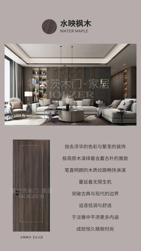 霍爾茨木門(mén)木色之美，提升家居格調(diào)