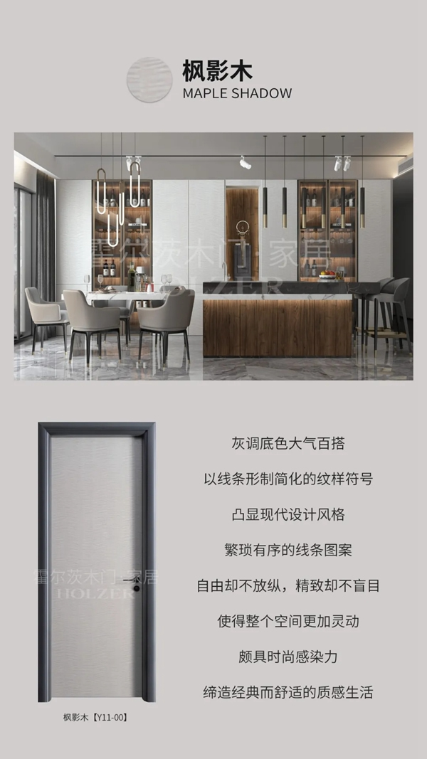 霍爾茨木門(mén)木色之美，提升家居格調(diào)