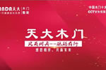 經(jīng)典回顧 | 熱烈慶祝我黨成立100周年暨天大“風(fēng)雨同舟，砥礪前行”優(yōu)秀經(jīng)銷商座談會圓滿結(jié)束！