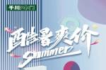 618來(lái)了｜千川木門酷暑爽價(jià)！