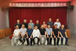 重慶市木門行業(yè)協(xié)會(huì)召開四屆八次理事會(huì)