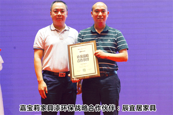 嘉寶莉家具漆2021趨勢峰會成功舉辦！