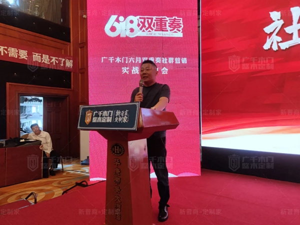 廣千木門整木定制“618雙重奏”社群營(yíng)銷實(shí)戰(zhàn)特訓(xùn)營(yíng)圓滿告捷