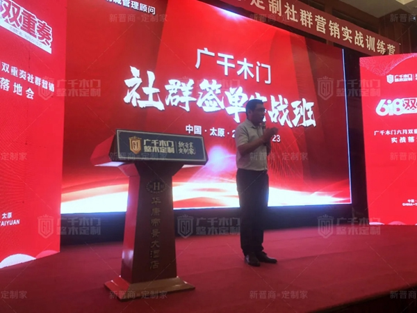 廣千木門整木定制“618雙重奏”社群營(yíng)銷實(shí)戰(zhàn)特訓(xùn)營(yíng)圓滿告捷
