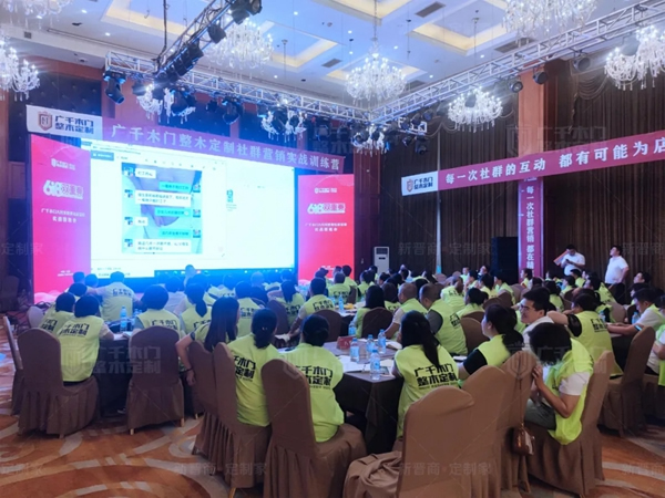 廣千木門整木定制“618雙重奏”社群營(yíng)銷實(shí)戰(zhàn)特訓(xùn)營(yíng)圓滿告捷