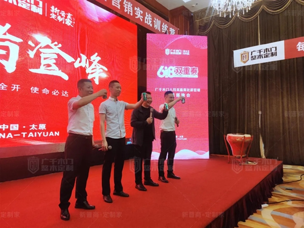 廣千木門整木定制“618雙重奏”社群營(yíng)銷實(shí)戰(zhàn)特訓(xùn)營(yíng)圓滿告捷
