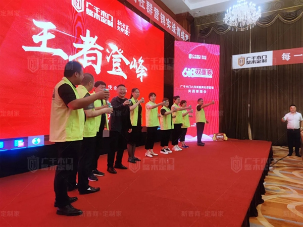廣千木門整木定制“618雙重奏”社群營(yíng)銷實(shí)戰(zhàn)特訓(xùn)營(yíng)圓滿告捷