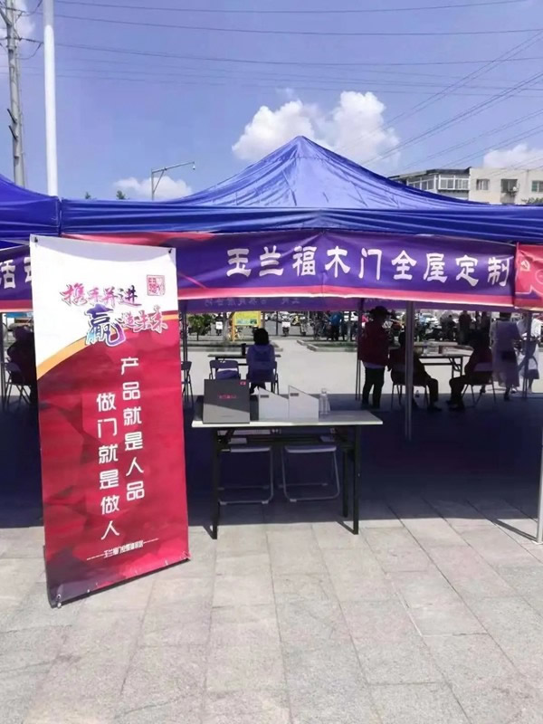 玉蘭福木門(mén)全屋定制熱愛(ài)公益，助力沈陽(yáng)便民服務(wù)