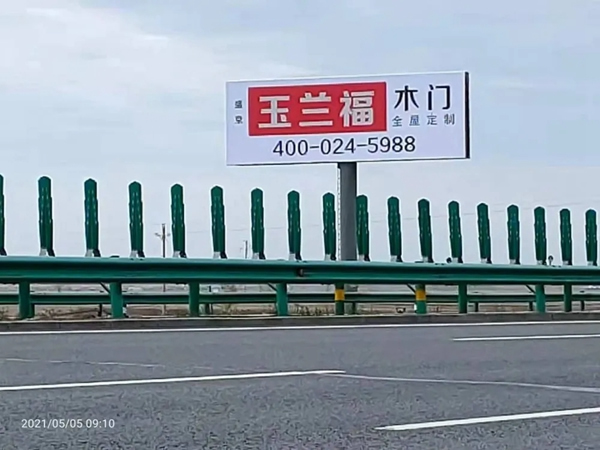 玉蘭福木門(mén)全屋定制熱愛(ài)公益，助力沈陽(yáng)便民服務(wù)