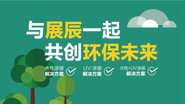 展辰新材獻(xiàn)策VOCs治理 與家具企業(yè)共贏綠色未來