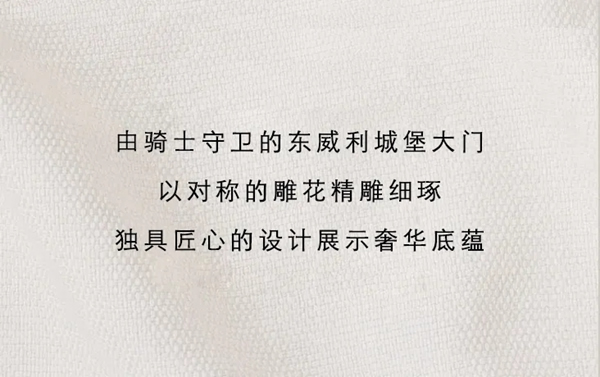 城堡魅力——東威利濟南專賣店鑒賞