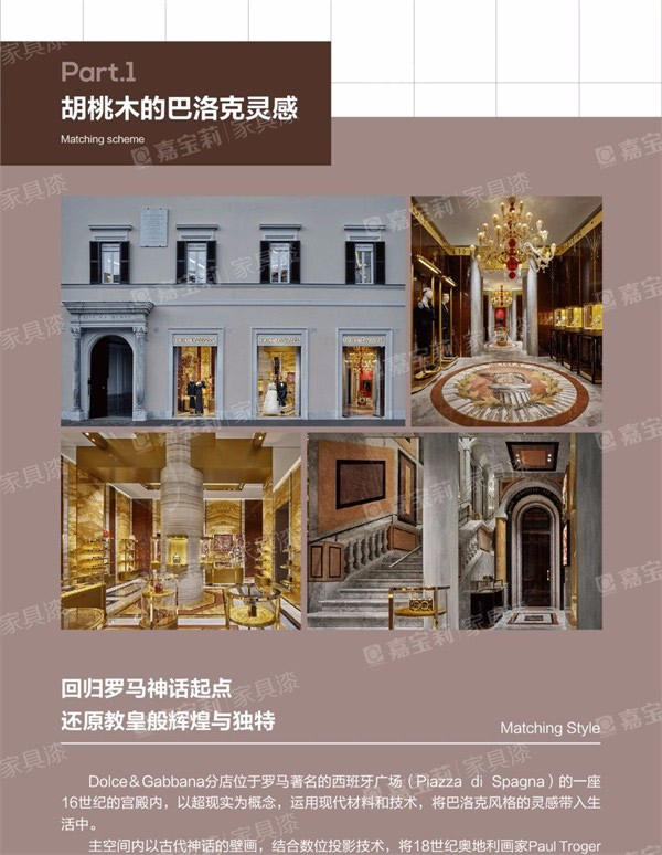 嘉寶莉家具漆：歡迎來到“胡桃木”的奇妙世界！