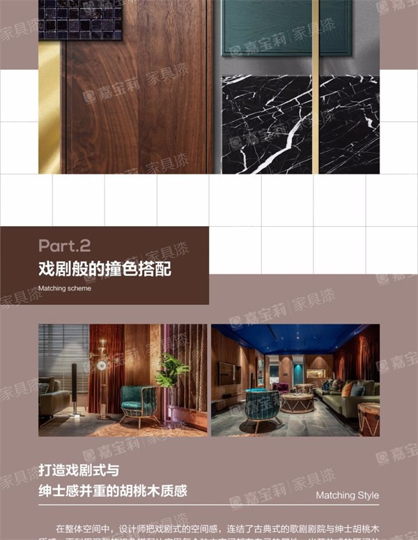 嘉寶莉家具漆：歡迎來到“胡桃木”的奇妙世界！