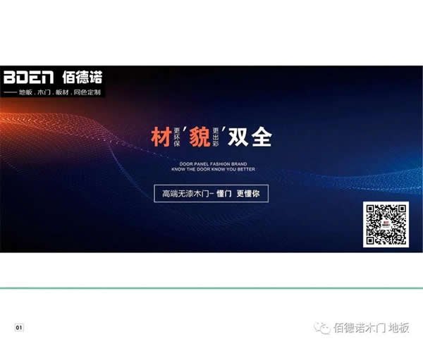 佰德諾丨傾聽(tīng)門(mén)背后的光陰故事